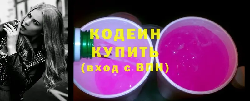 магазин  наркотиков  Губкинский  Кодеиновый сироп Lean Purple Drank 